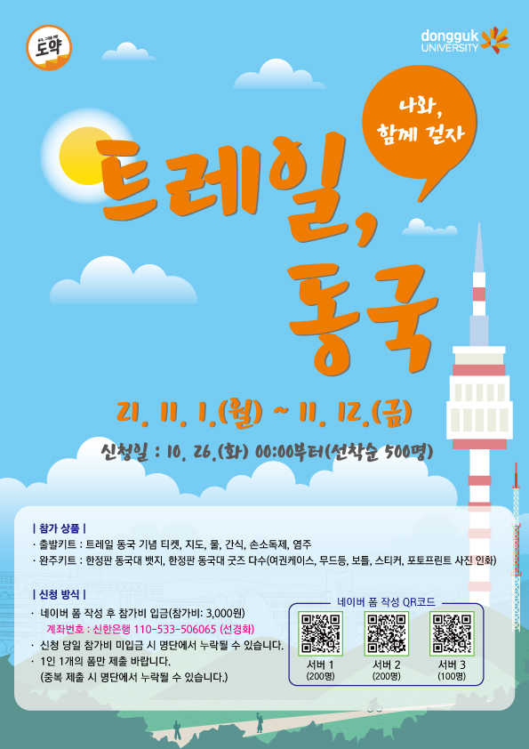 트레일 동국