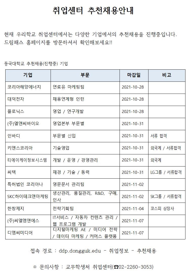추천채용