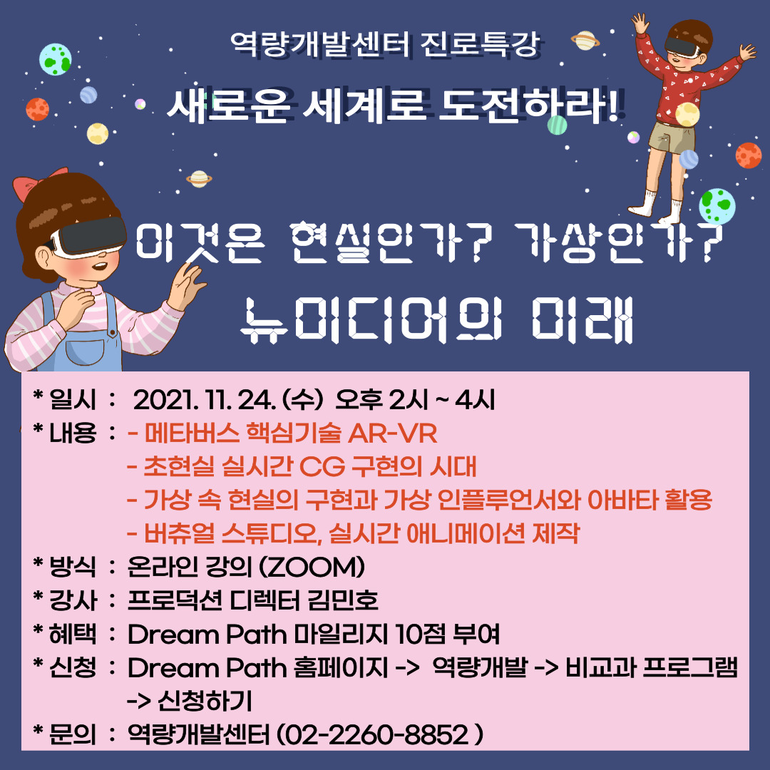 뉴미디어 미래 포스터