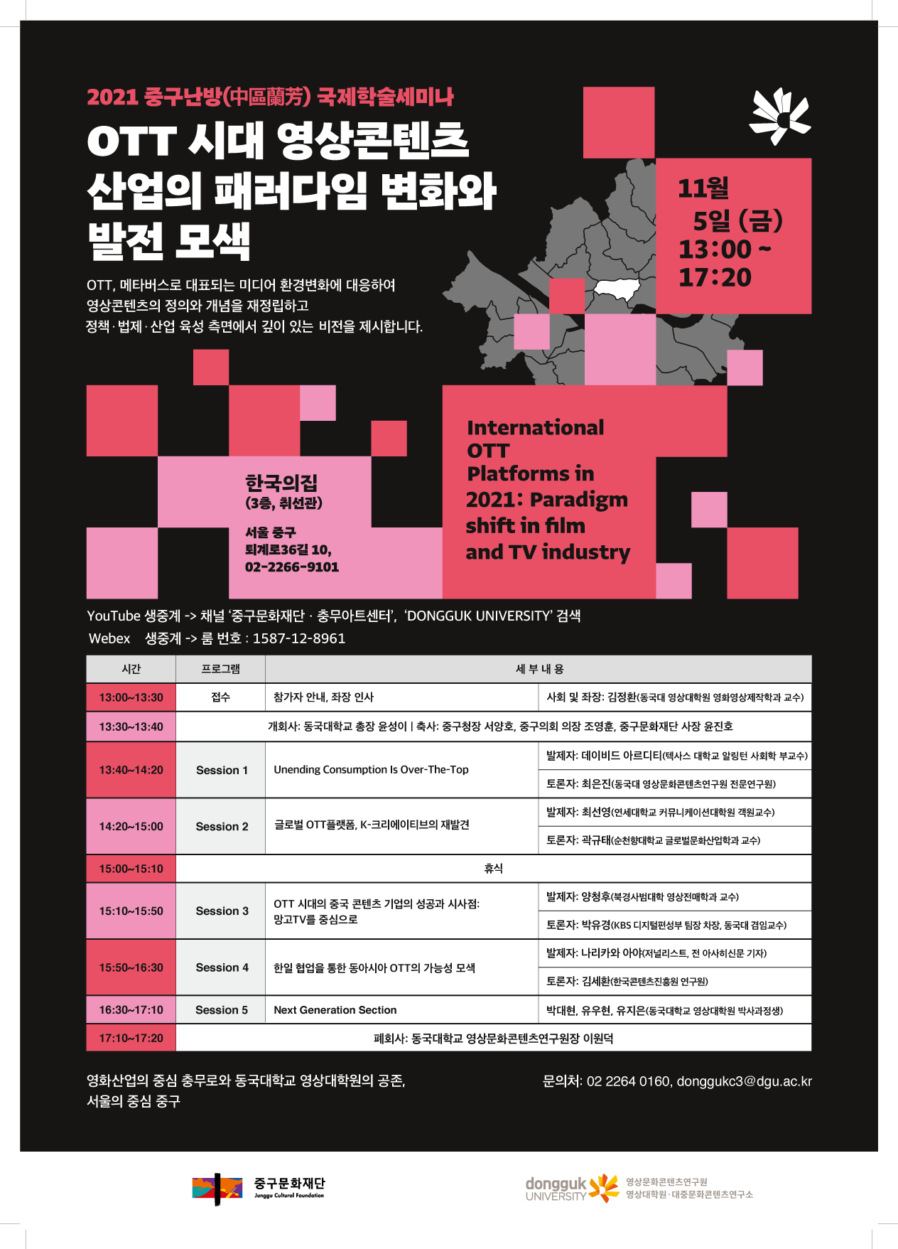 국제학술세미나 포스터