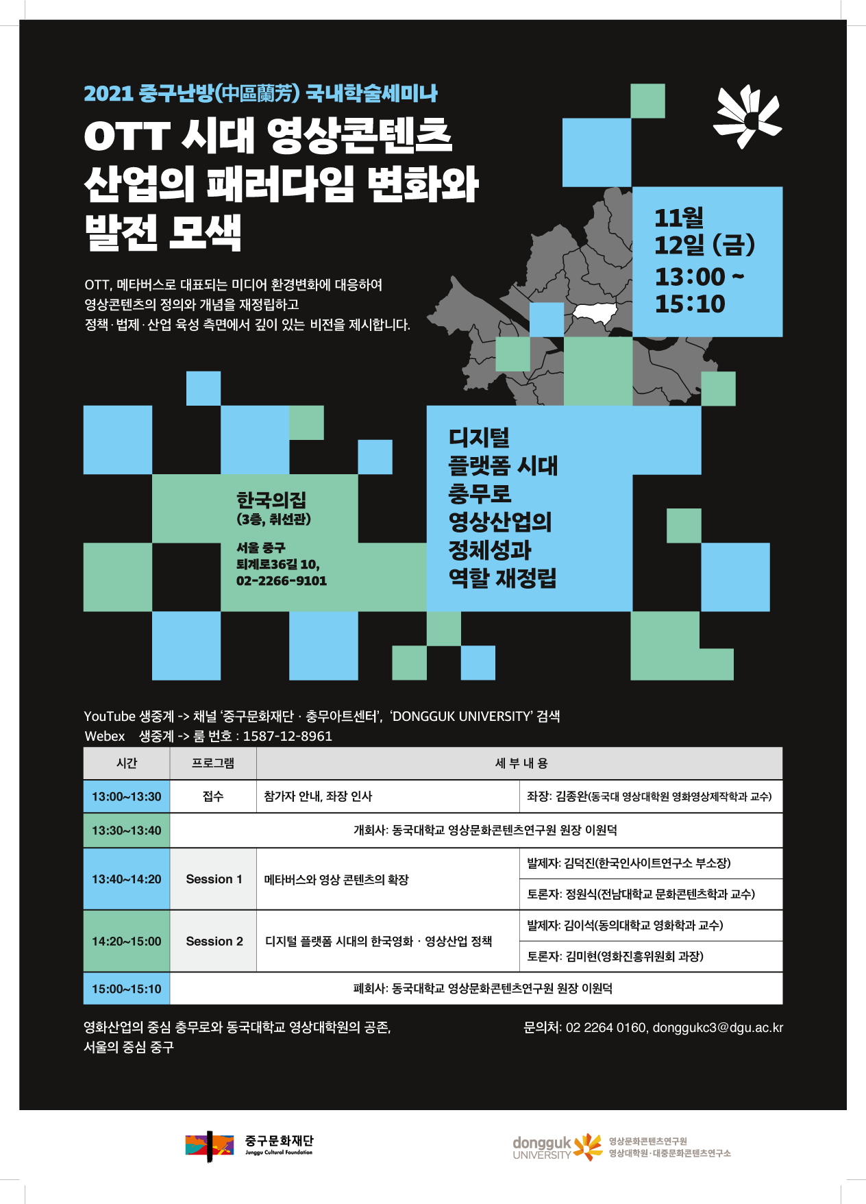 국내학술세미나