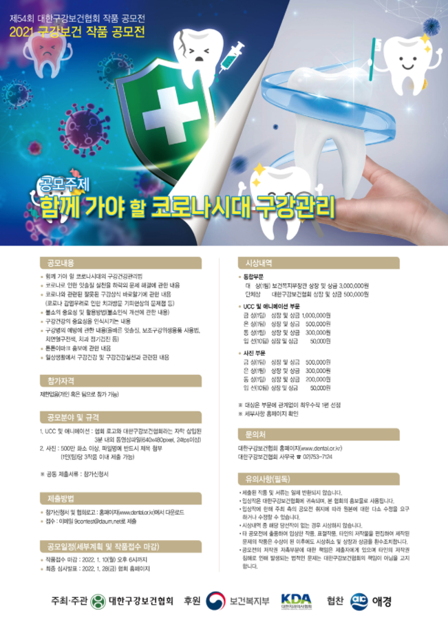 2021 구강보건 작품 공모전