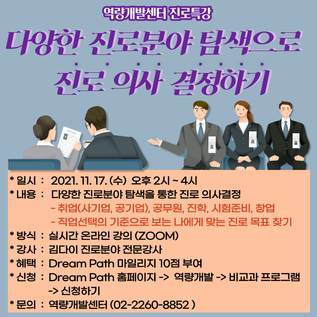 진로분야 탐색 포스터