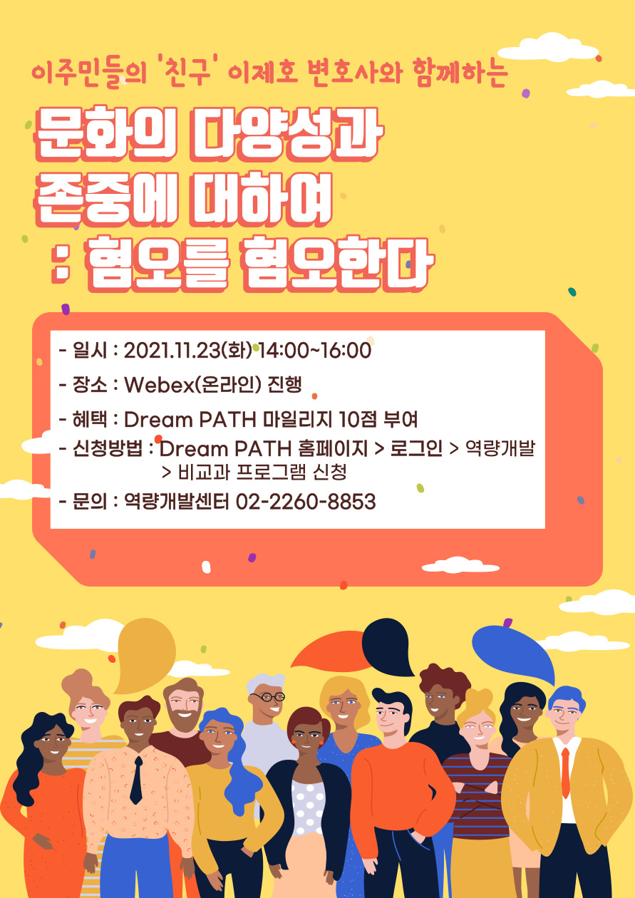 문화의 다양성과 존중