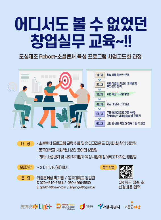 도심제조 reboot-소셜벤처 육성 프로그램