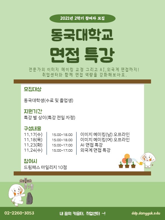 면접 특강