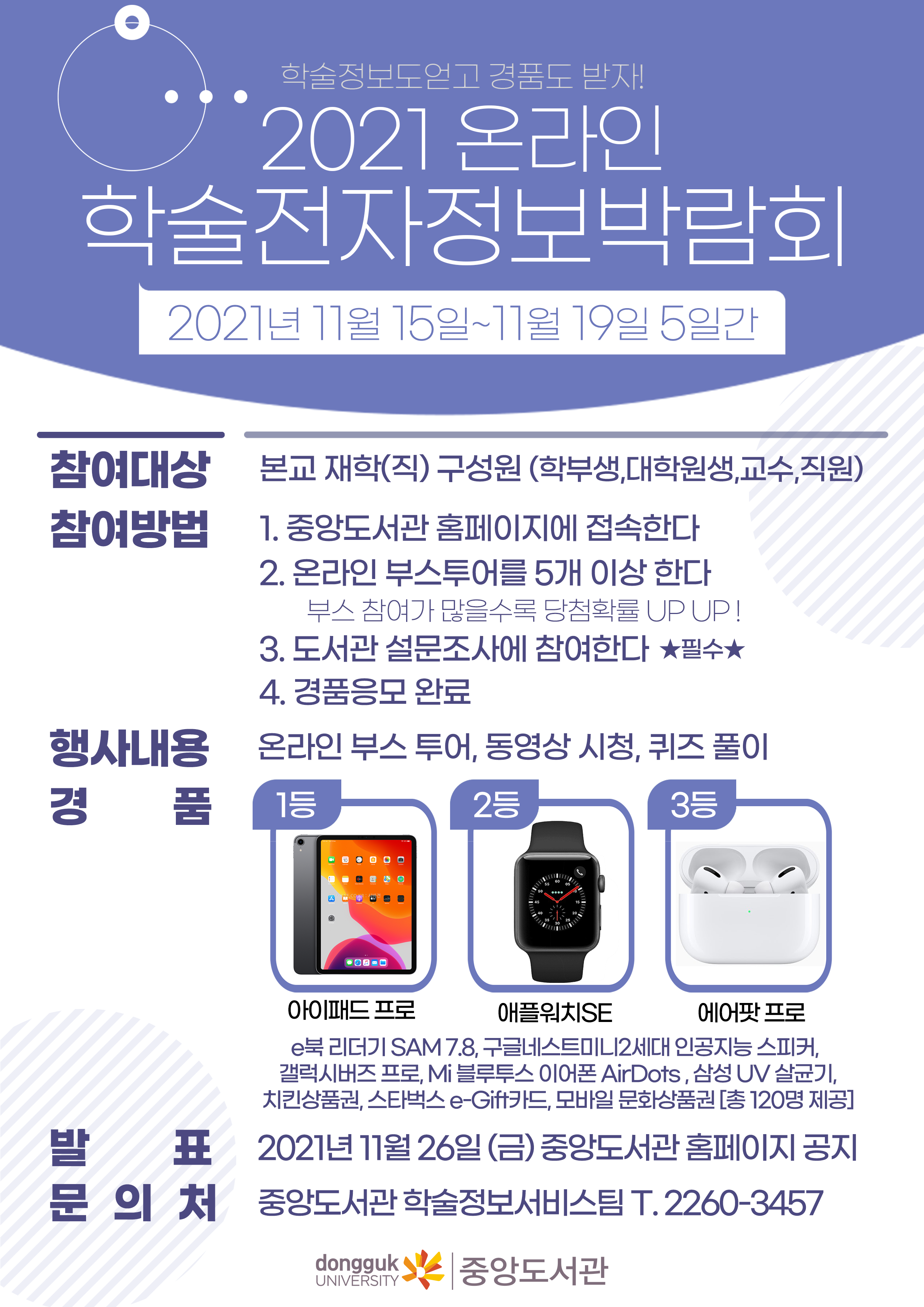 2021 온라인 학술전자정보박람회