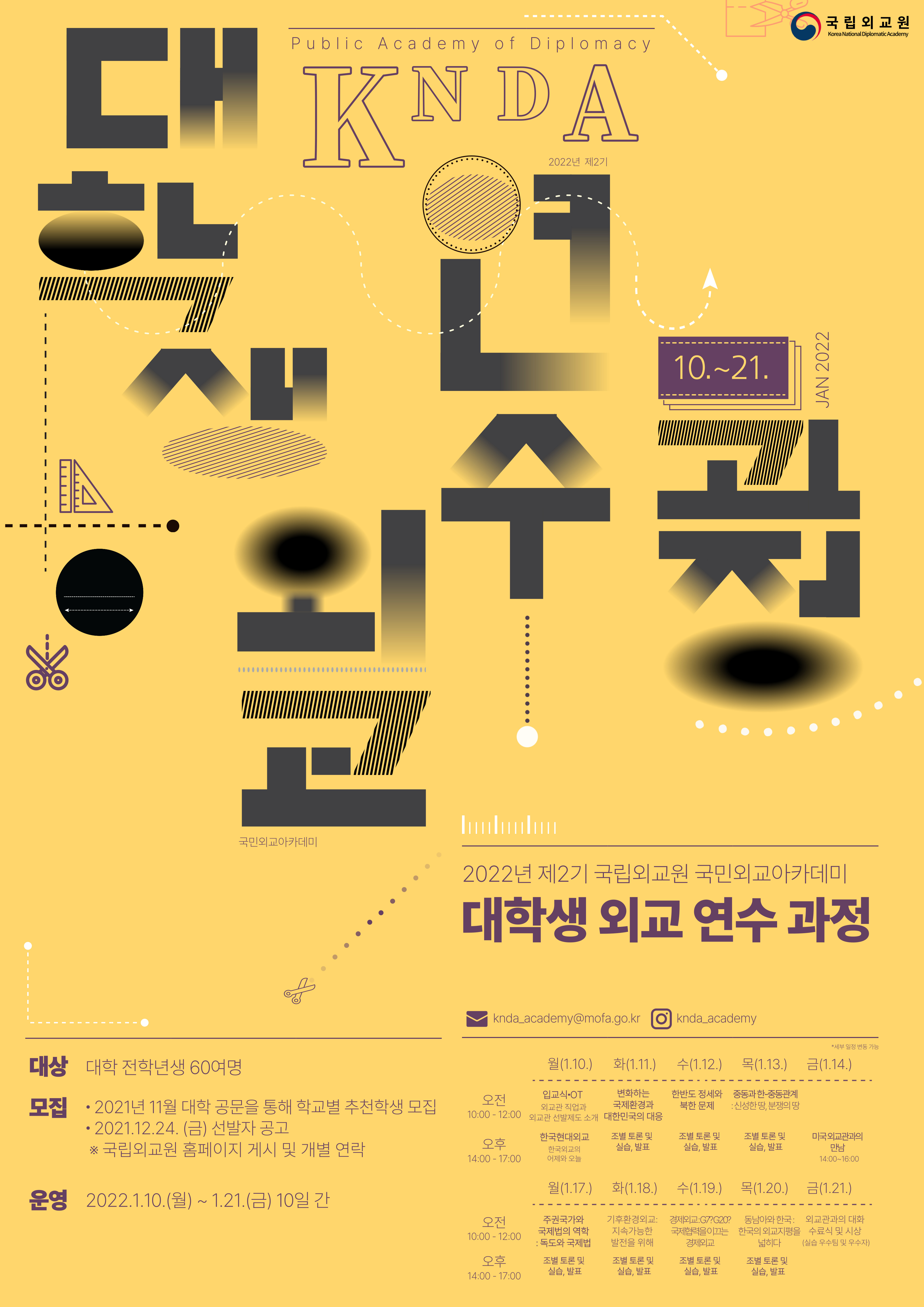 국민외교아카데미