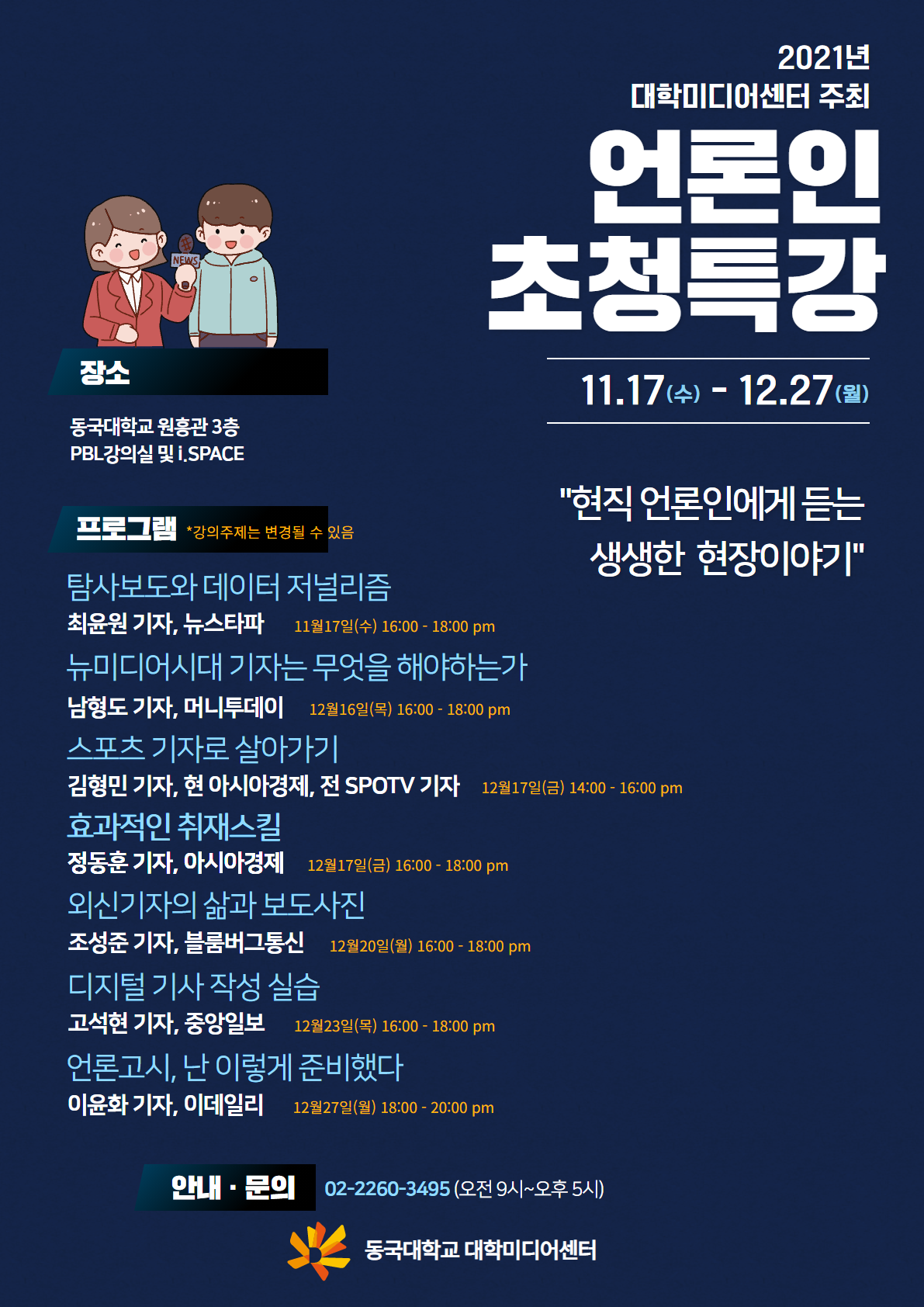 미디어특강포스터