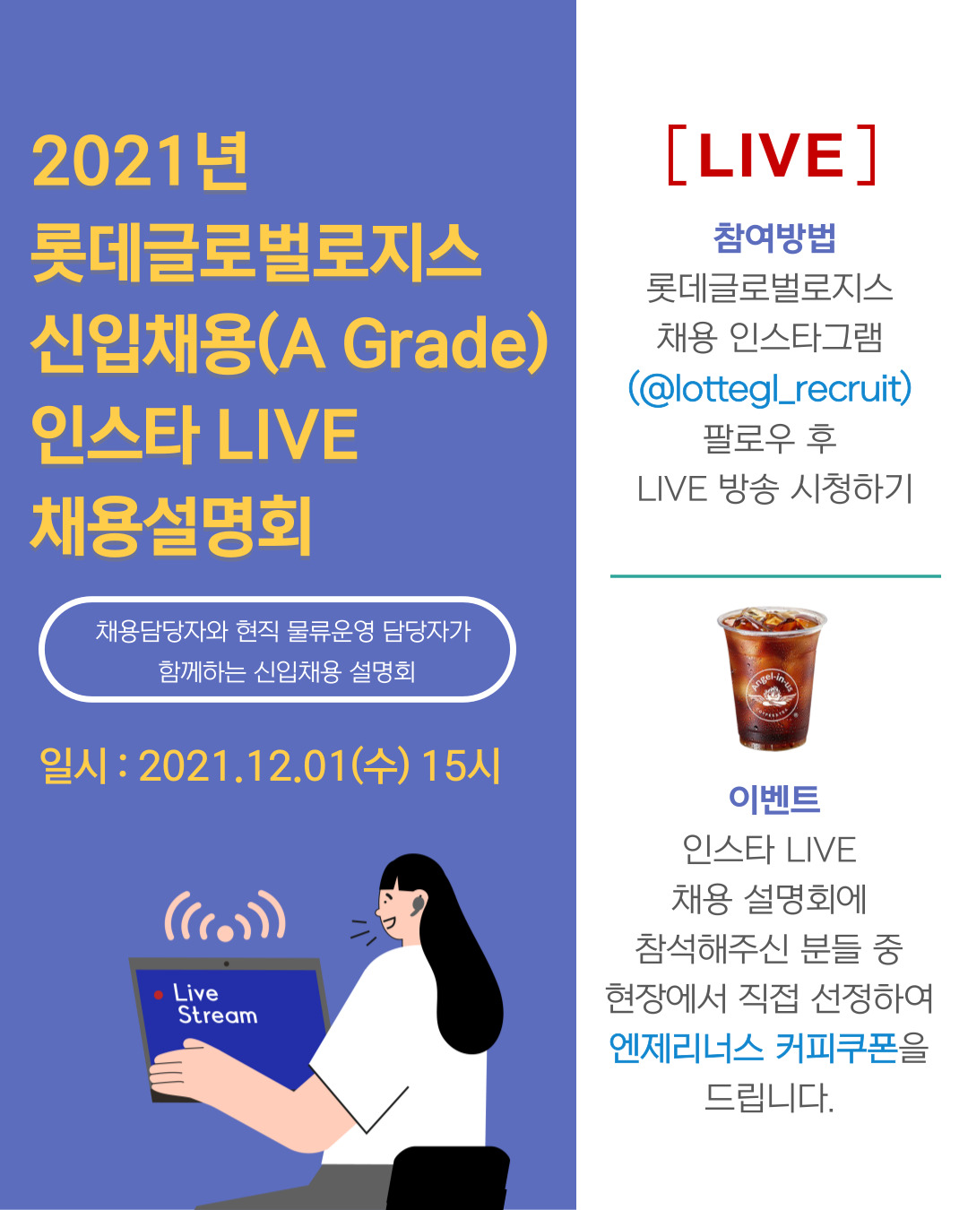 인스타설명회