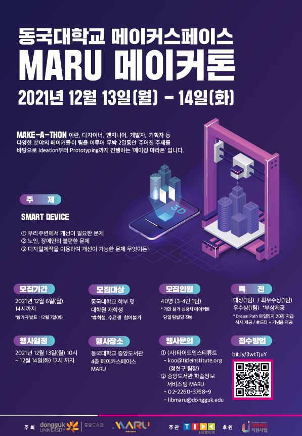메이커톤 모집 포스터