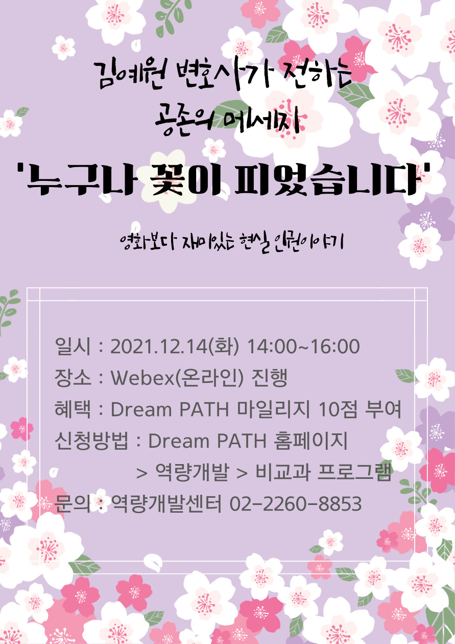 인권특강