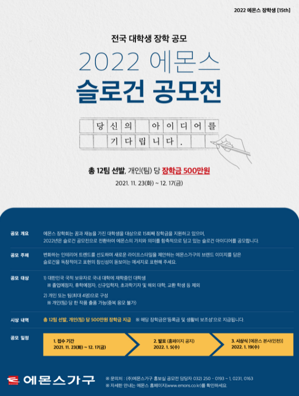 2022 에몬스 슬로건 공모전