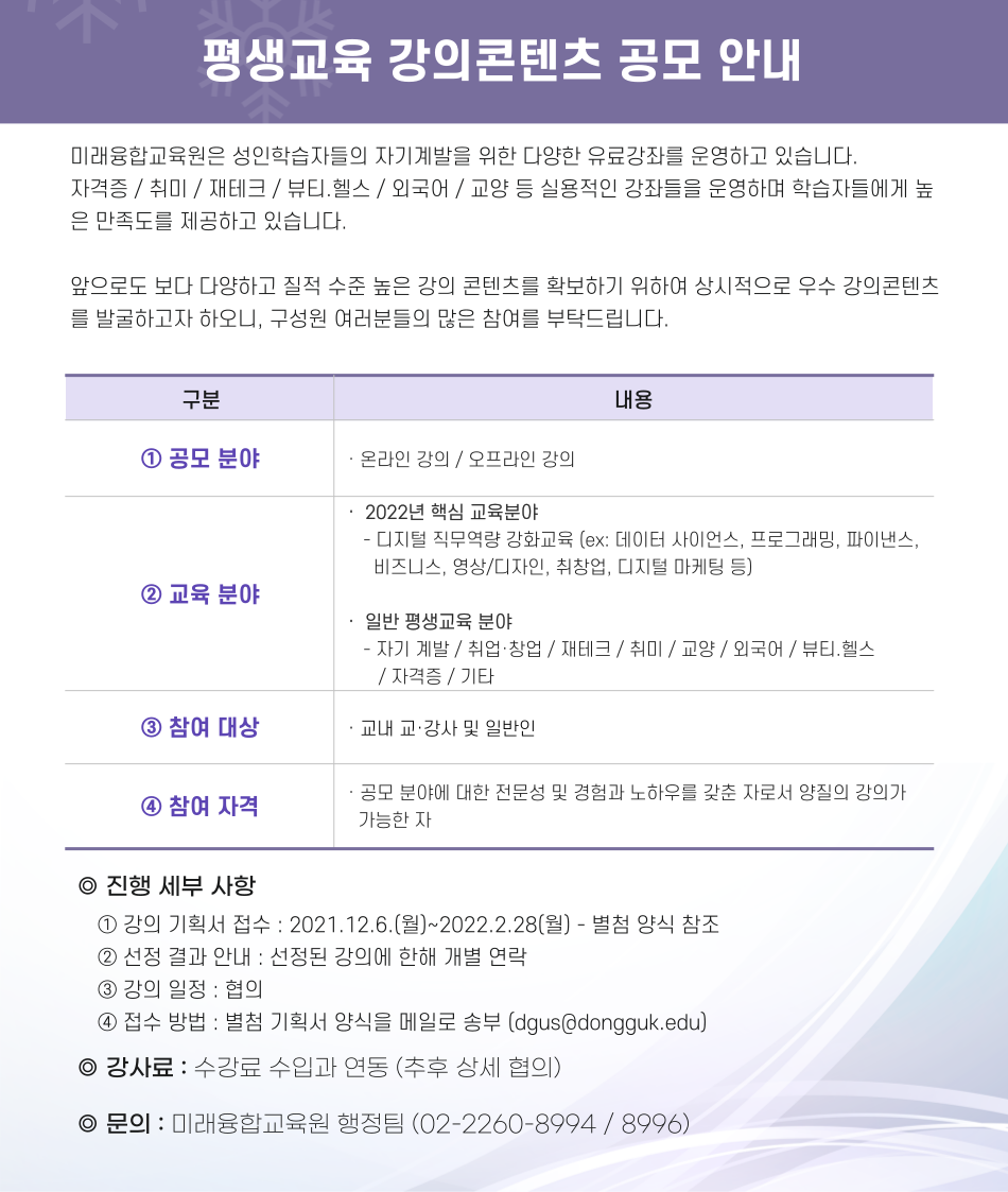 평생교육 강의공모