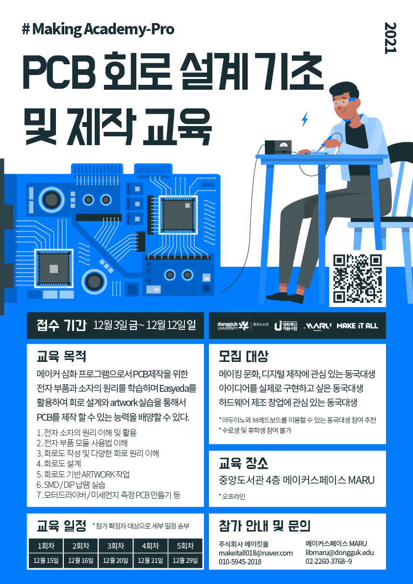PCB 포스터