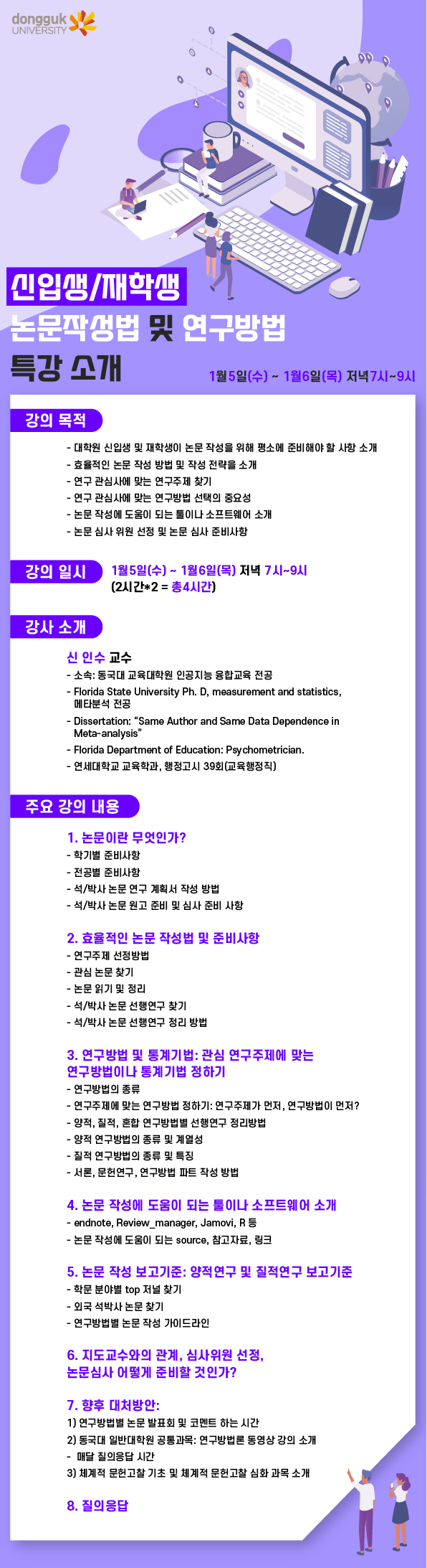 특강 포스터