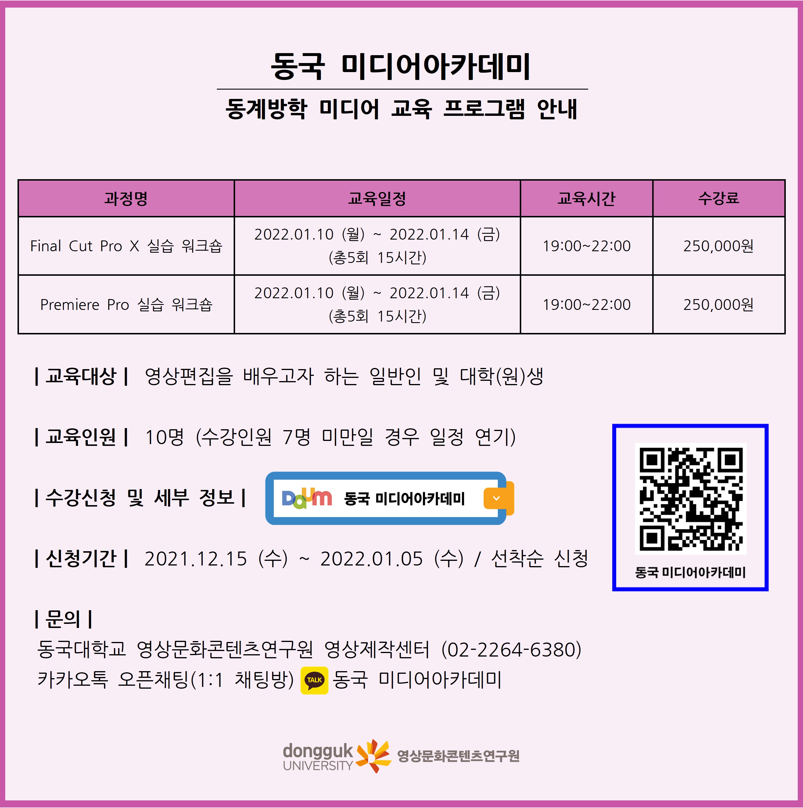 동국 미디어아카데미