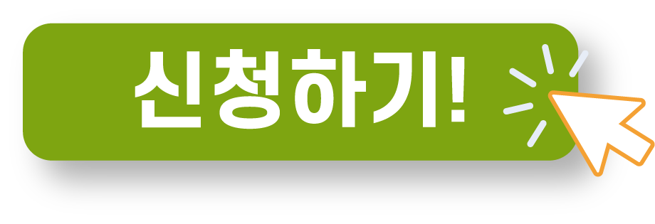 신청하기