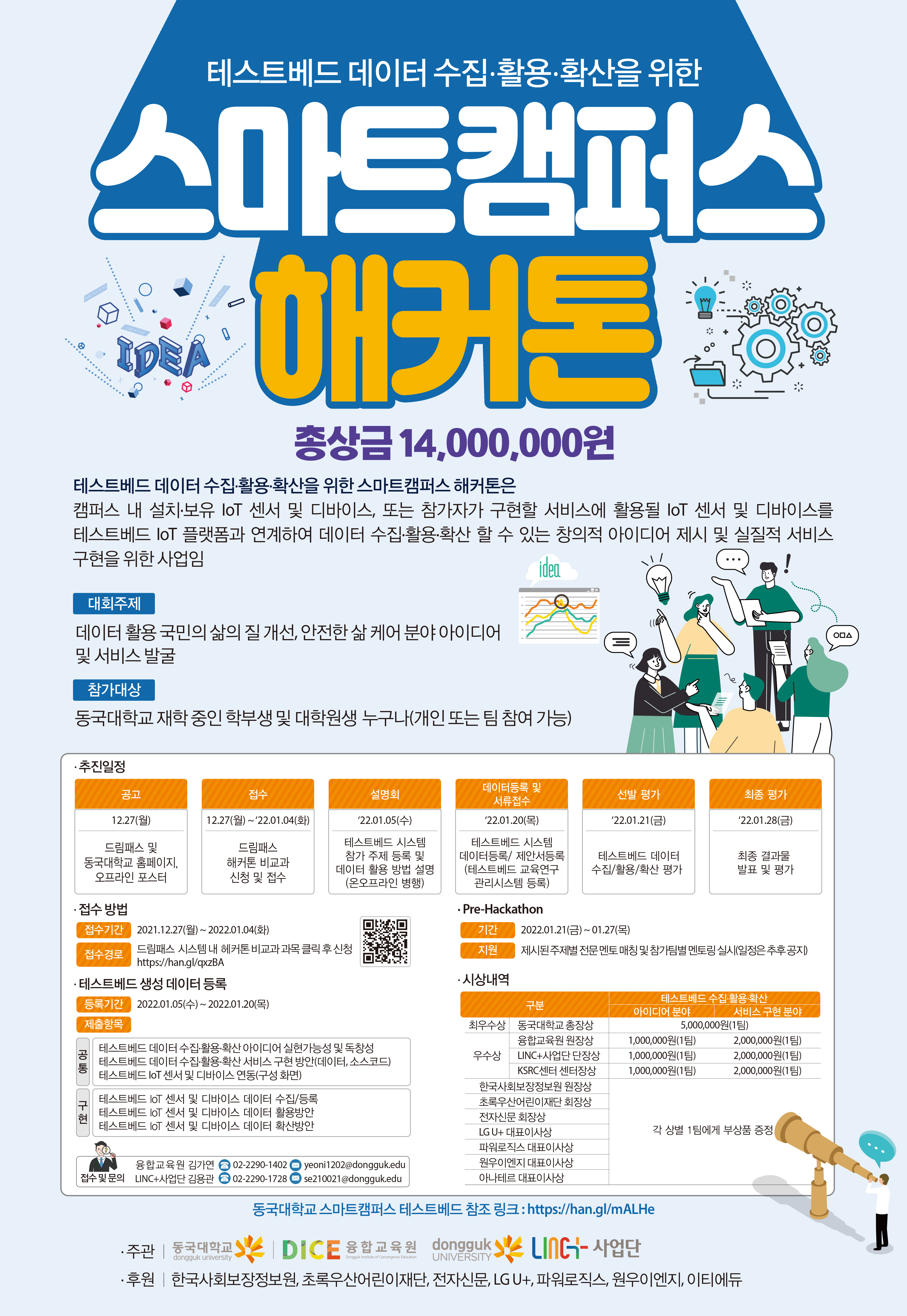 해커톤 포스터