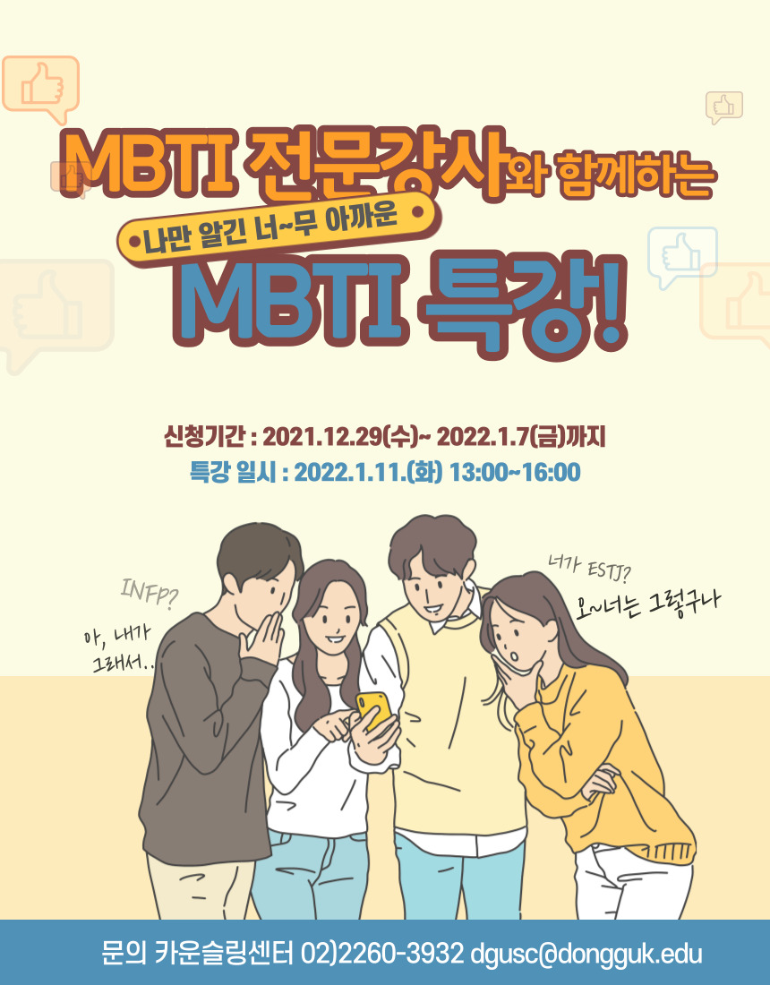 MBTI특강 포스터1