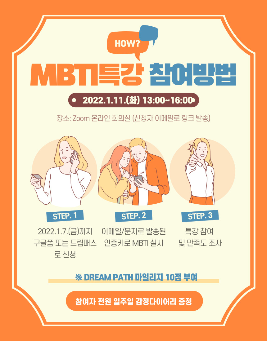 MBTI특강 포스터2