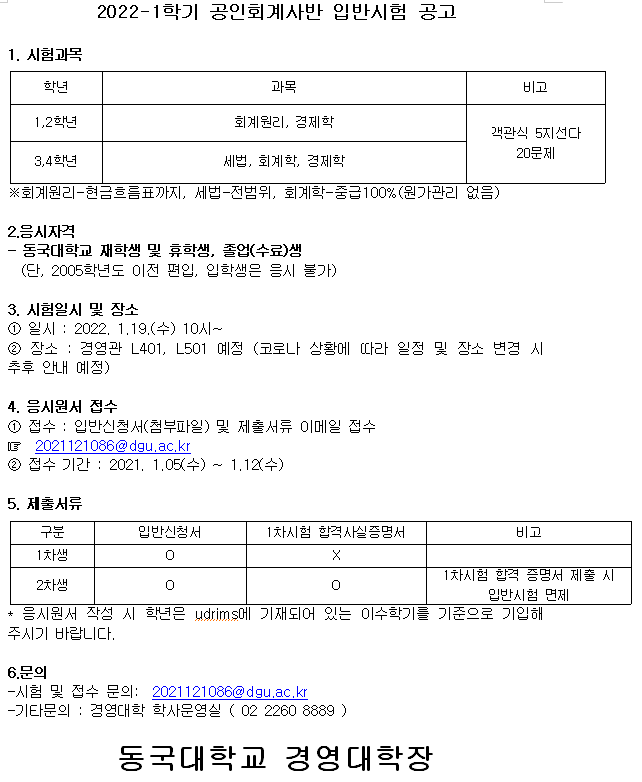 [공인회계사반]입반시험 신청 안내