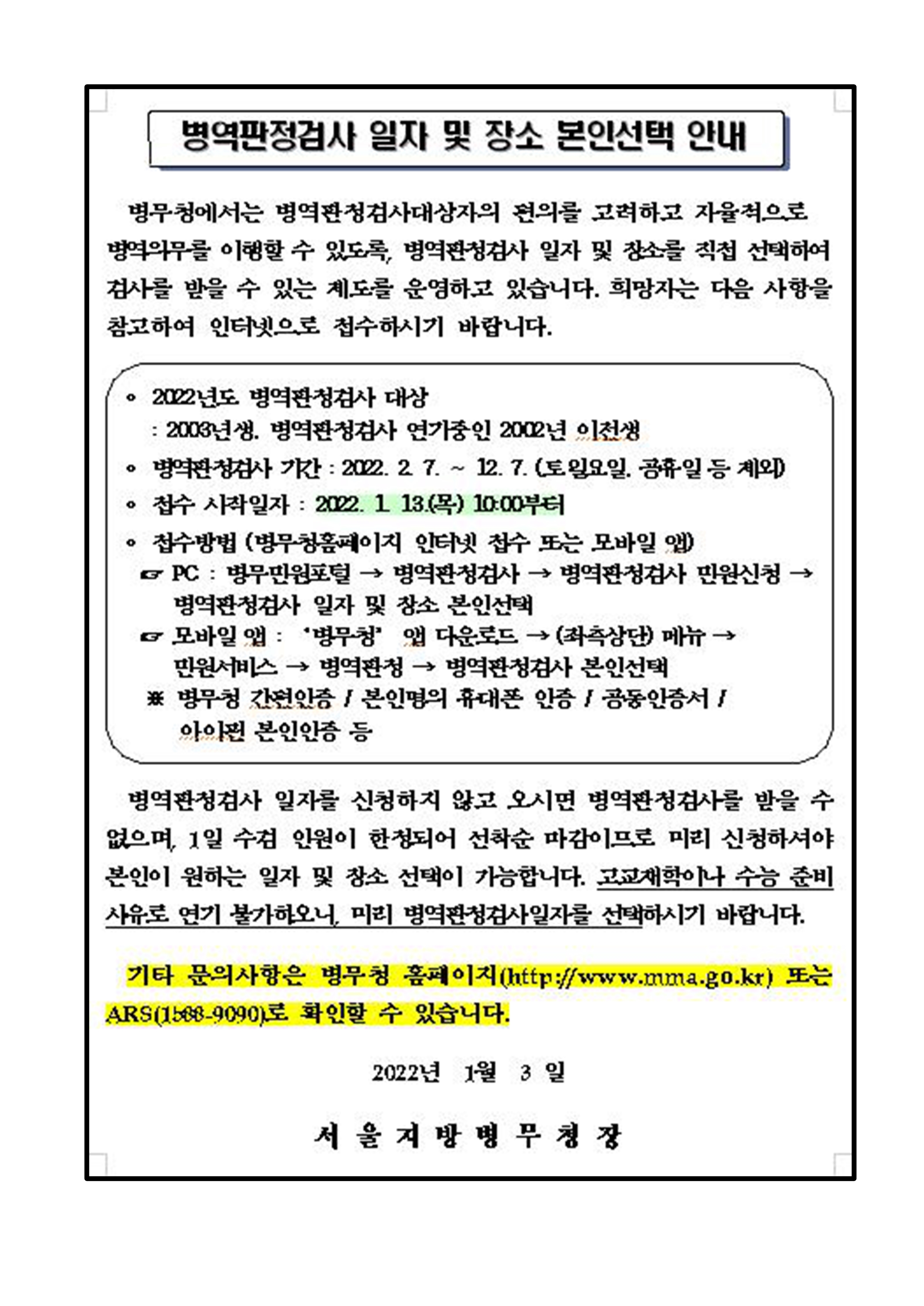 병역판정검사