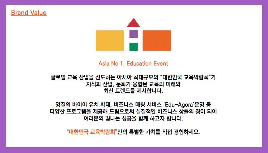 제19회 대한민국 교육박람회 안내