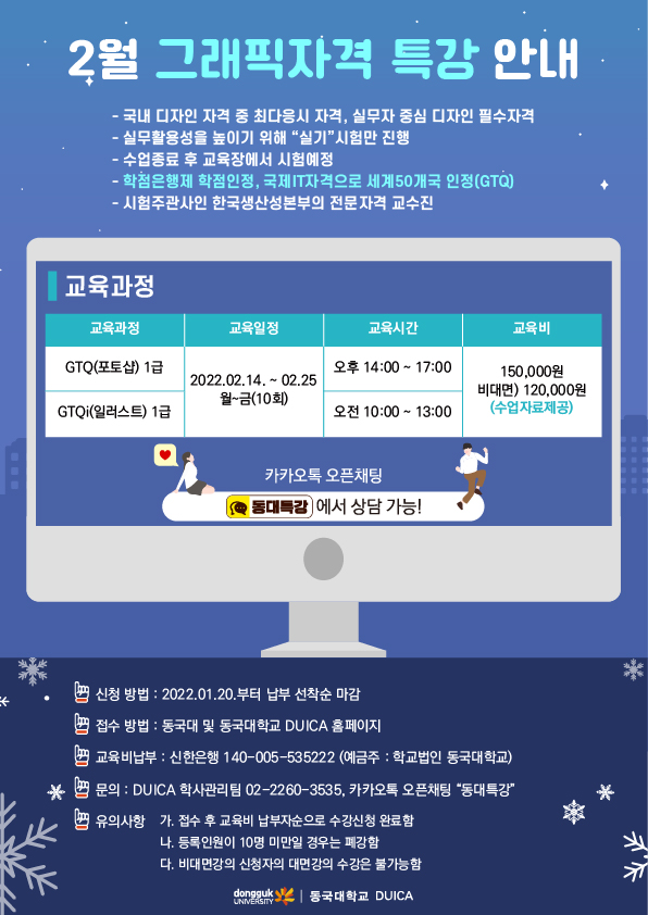 2월그래픽자격특강