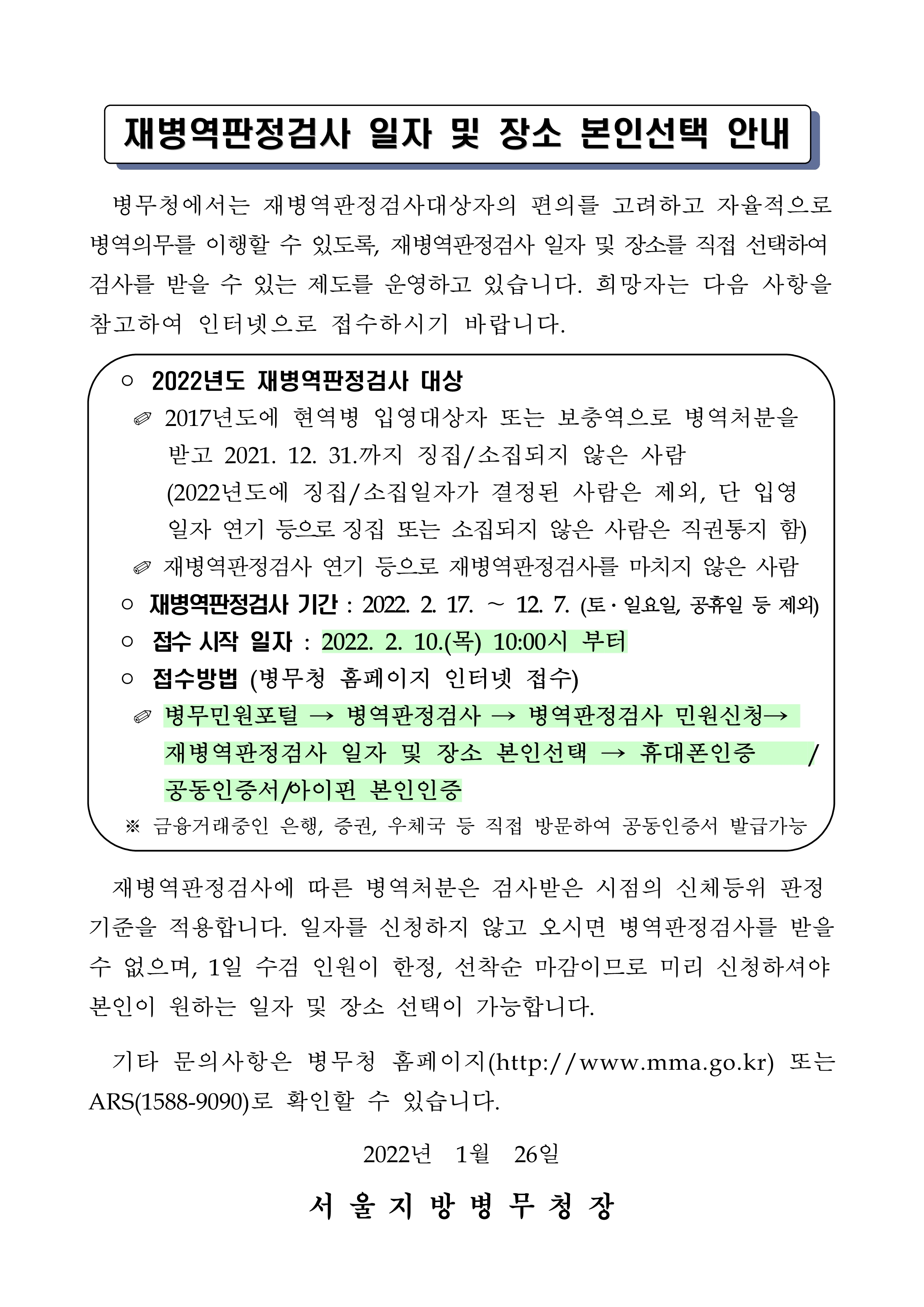 재병역판정검사