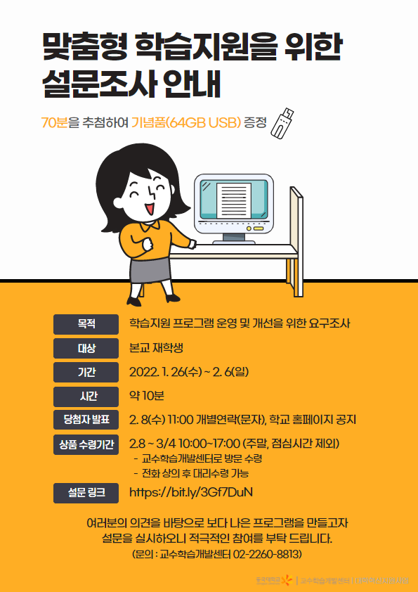 2022년 맞춤형 학습지원을 위한 설문조사 안내문