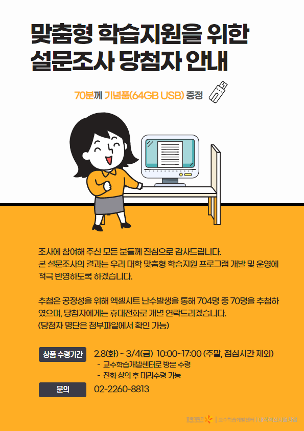 2022학년도 맞춤형 학습지원을 위한 설문조사 당첨자 안내