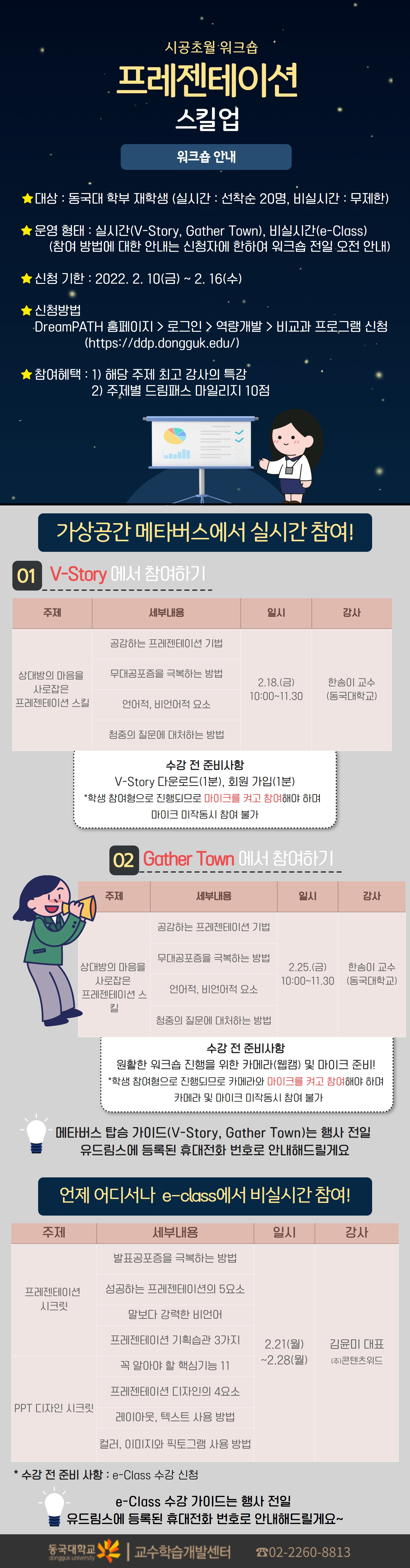프리젠테이션 스킬 업 워크숍 안내