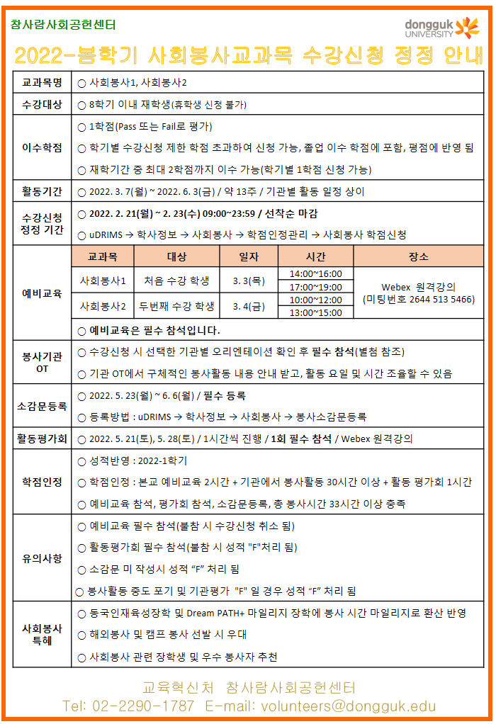 봄학기 수강신청 정정공고