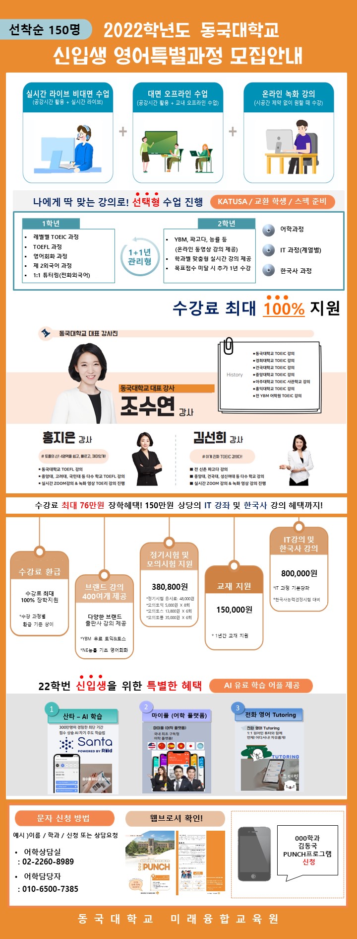 신입생 영어특별과정 모집안내문