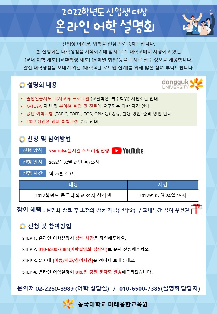 2022학년도 신입생 대상 어학과정 안내문