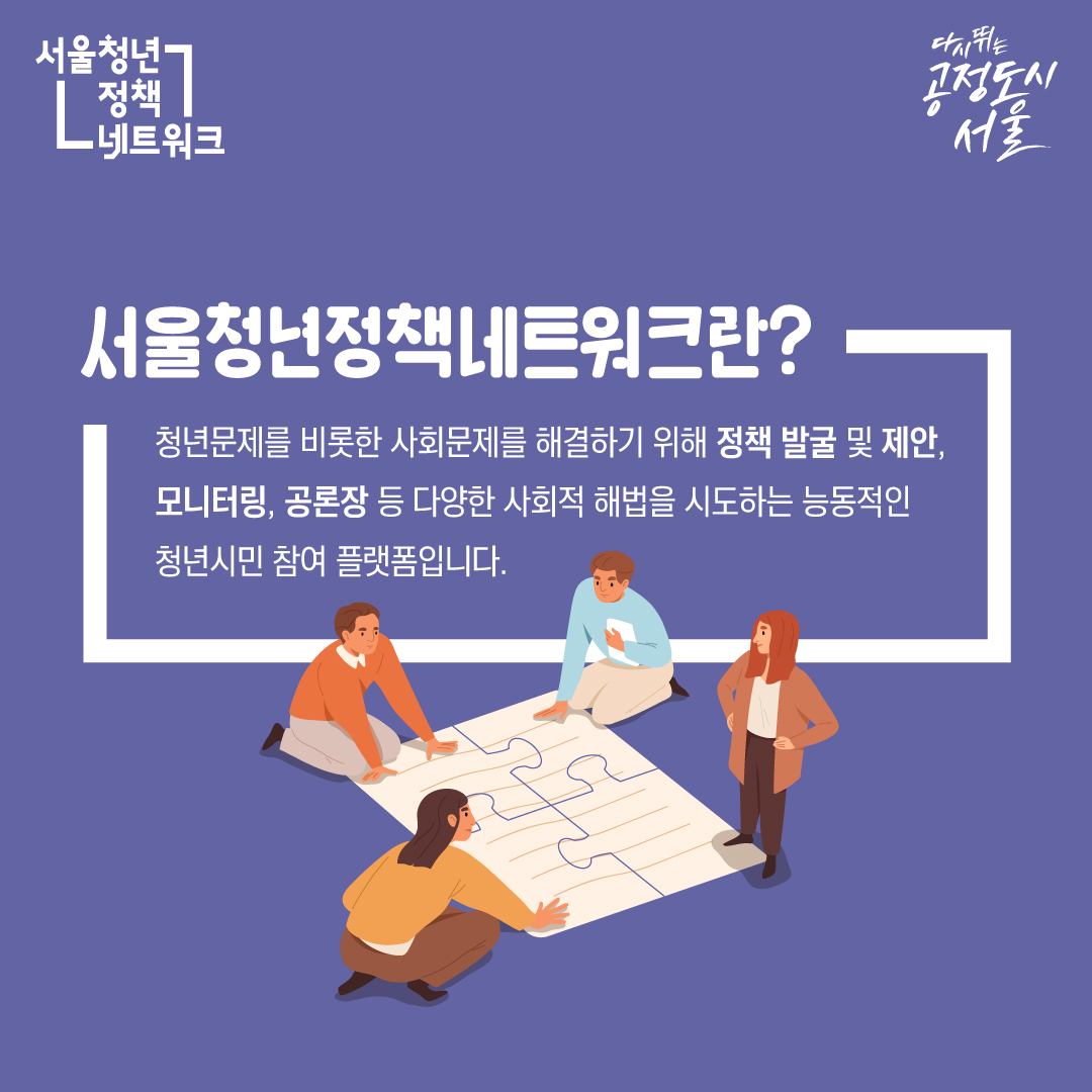 2022년 서울청년정책네트워크 모집 카드뉴스