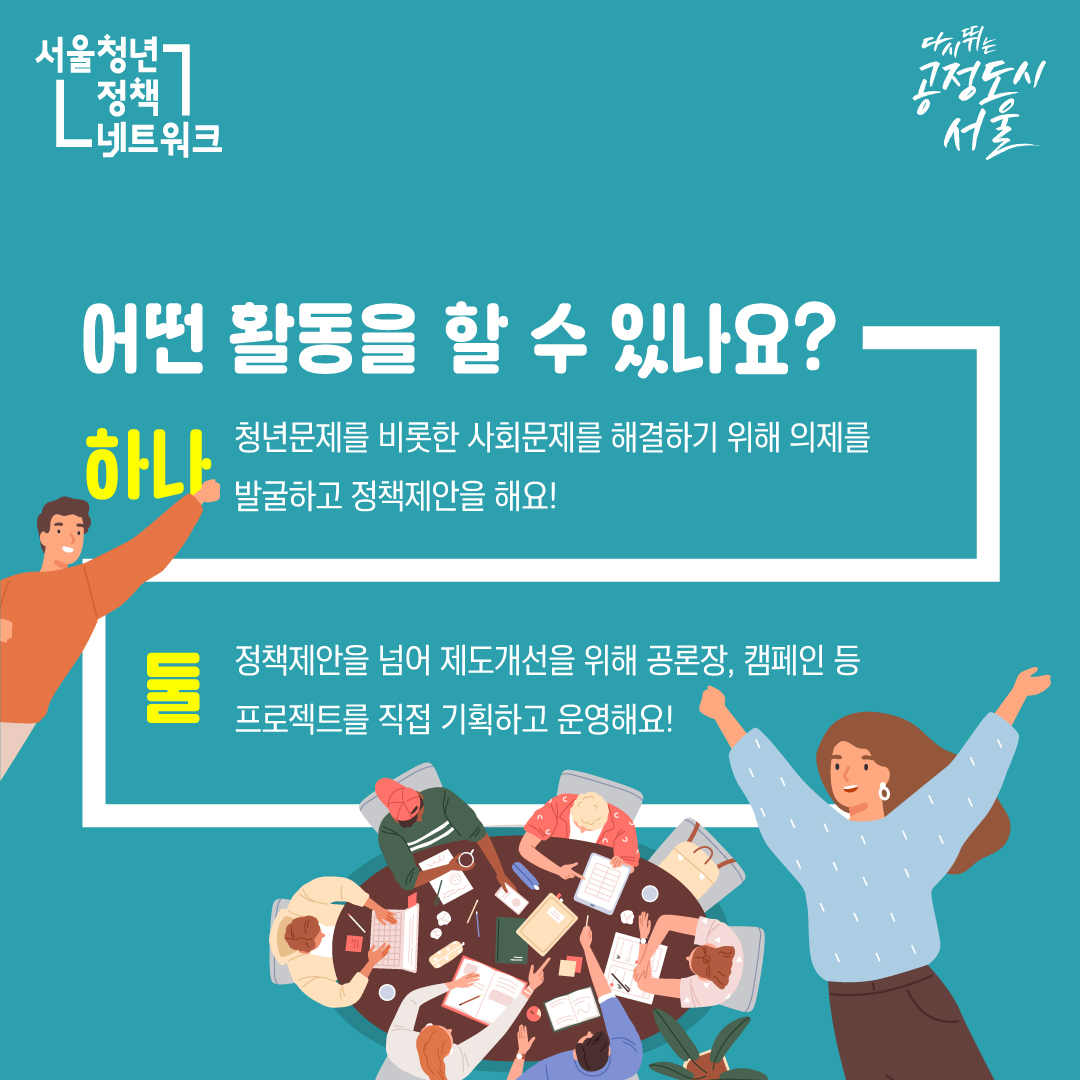 2022년 서울청년정책네트워크 모집 카드뉴스