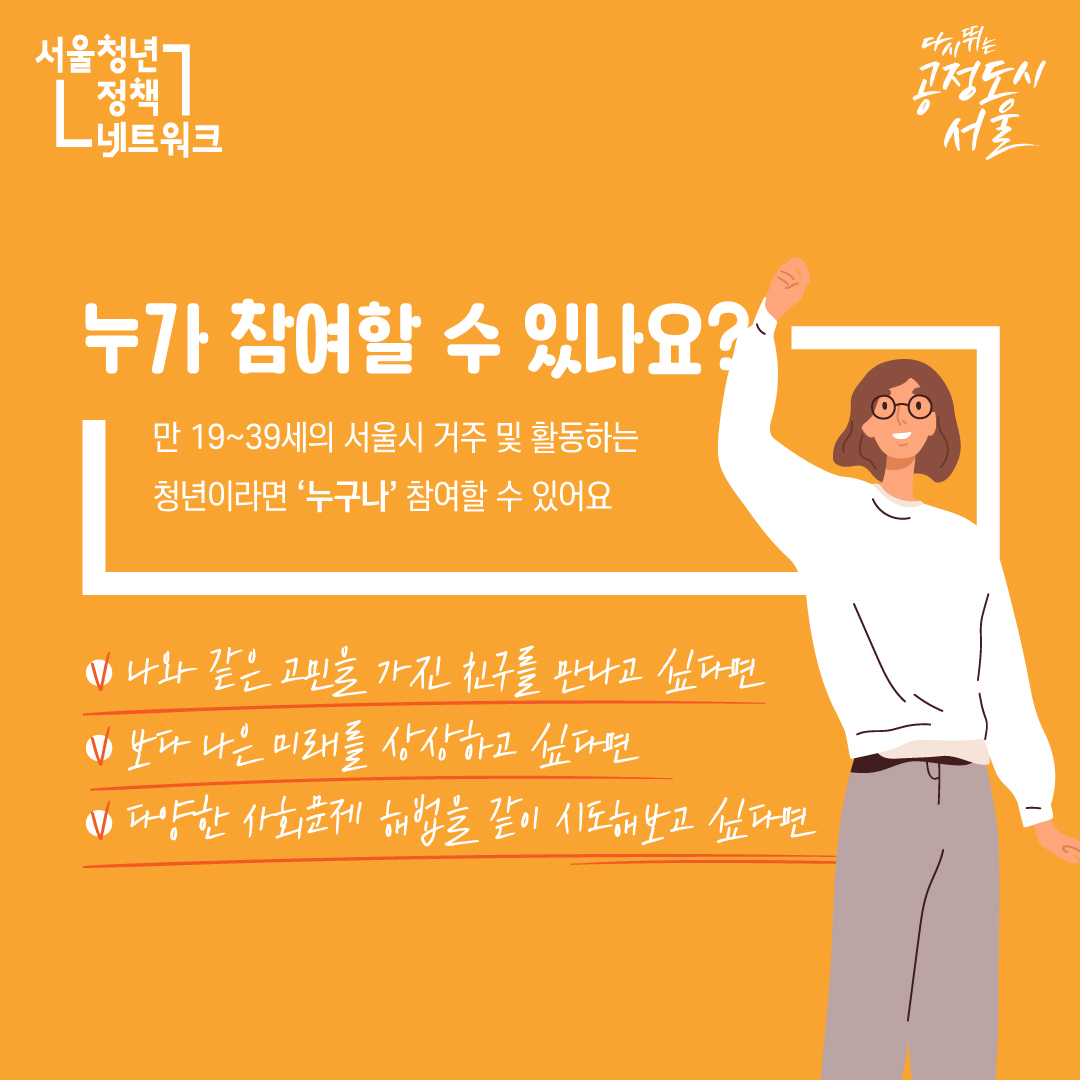 2022년 서울청년정책네트워크 모집 카드뉴스
