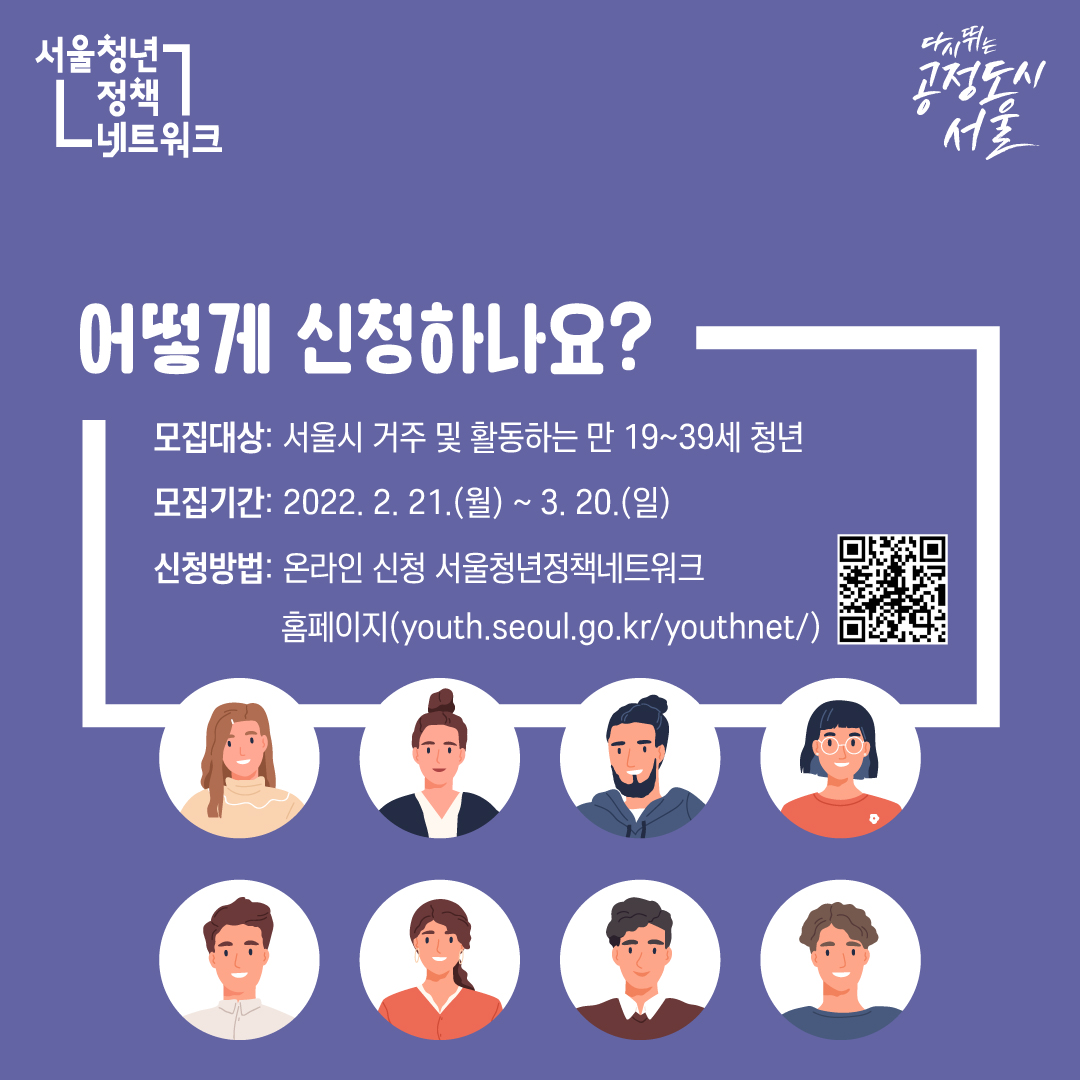 2022년 서울청년정책네트워크 모집 카드뉴스
