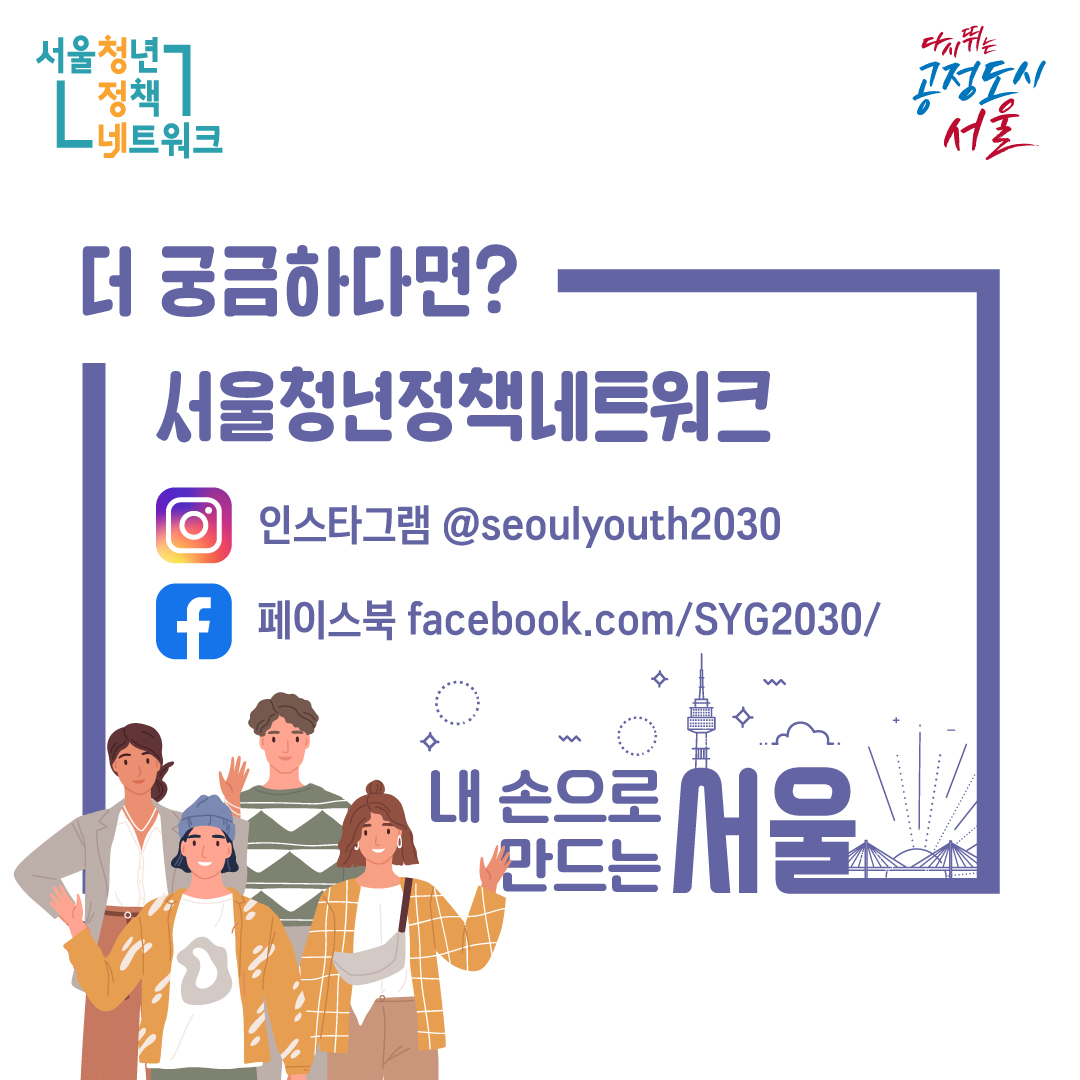 2022년 서울청년정책네트워크 모집 카드뉴스