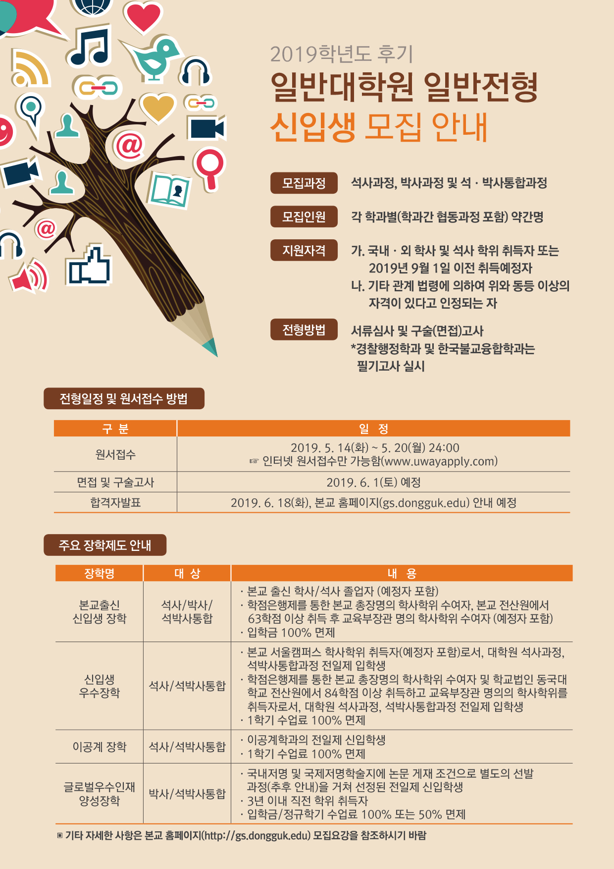 19 후기 일반대학원 일반전형 웹 이미지