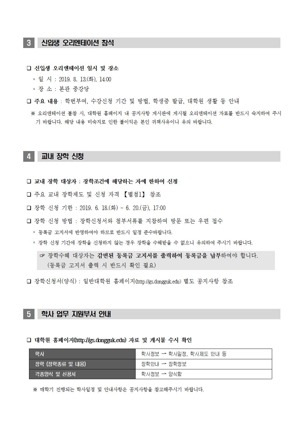 2019학년도 후기 대학원 일반전형 합격자 유의사항002