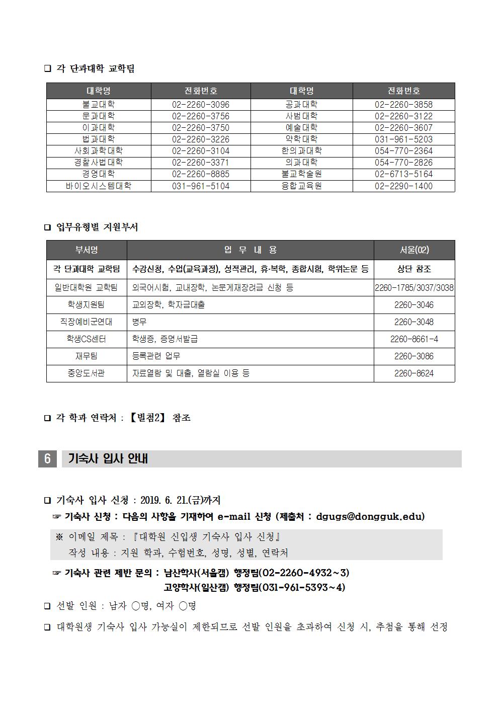 2019학년도 후기 대학원 일반전형 합격자 유의사항003