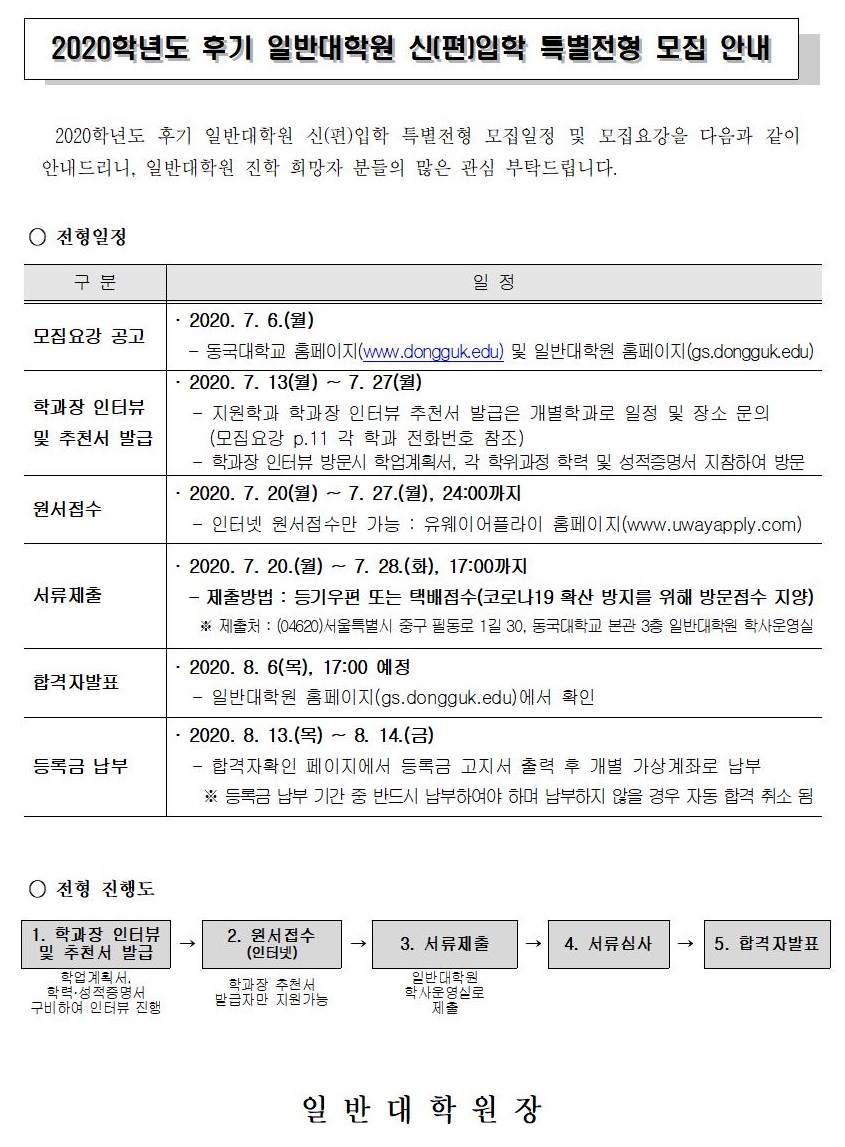 2020-후기 특별전형 모집공고