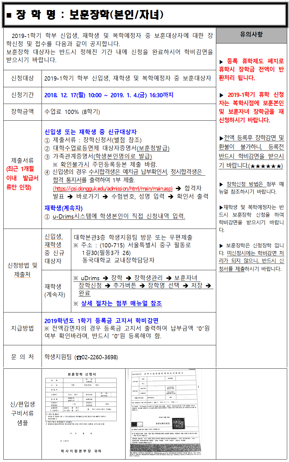 2019-1 보훈자녀장학 안내문(수시,정시)