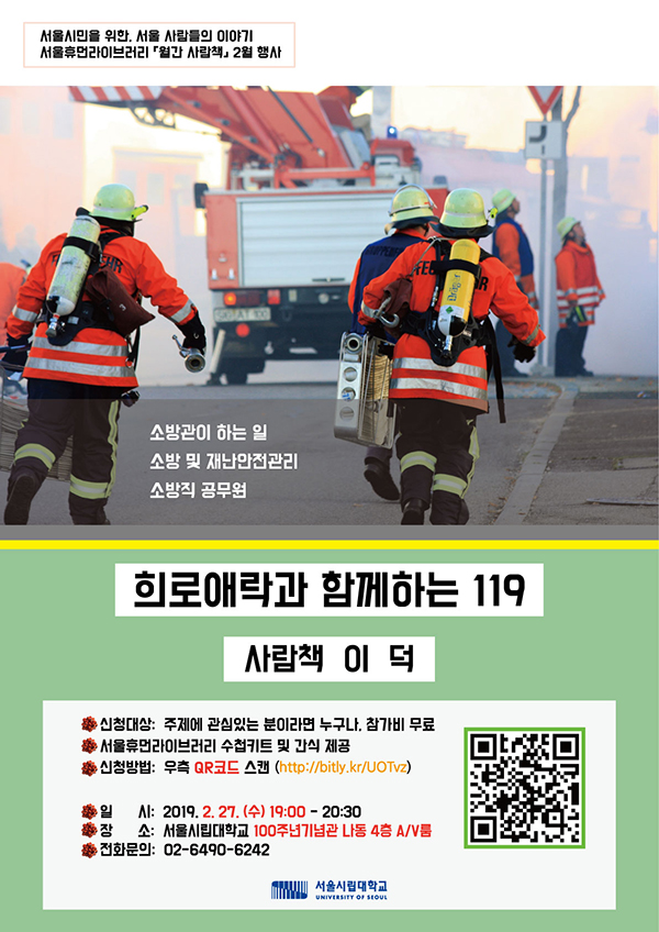 서울휴먼라이브러리「월간 사람책」2월 행사