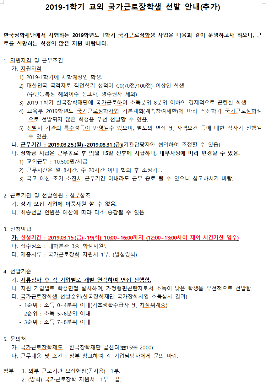 교외근로 추가 공지