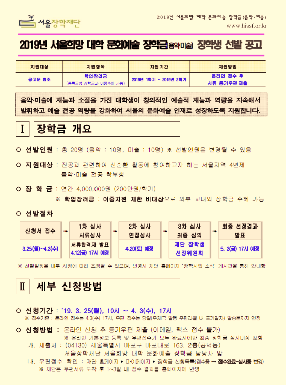2019년 서울희망대학 문화예술 장학금 장학생 선발안내