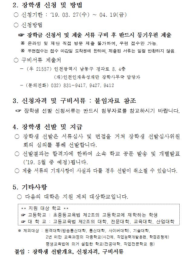 2019년도 재능인 장학생 선발 공고
